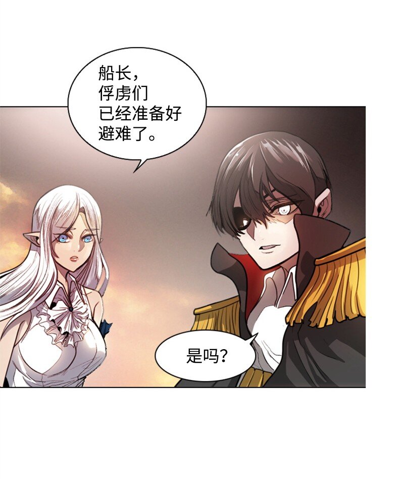 《反叛船长的异世界攻略》07 守护者 第4页