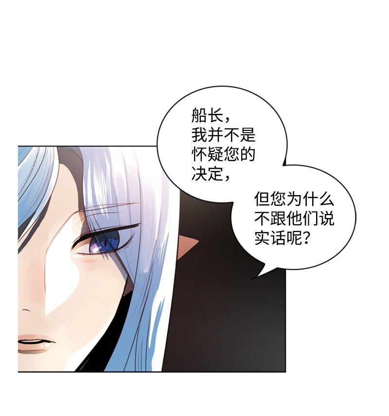《反叛船长的异世界攻略》07 守护者 第8页