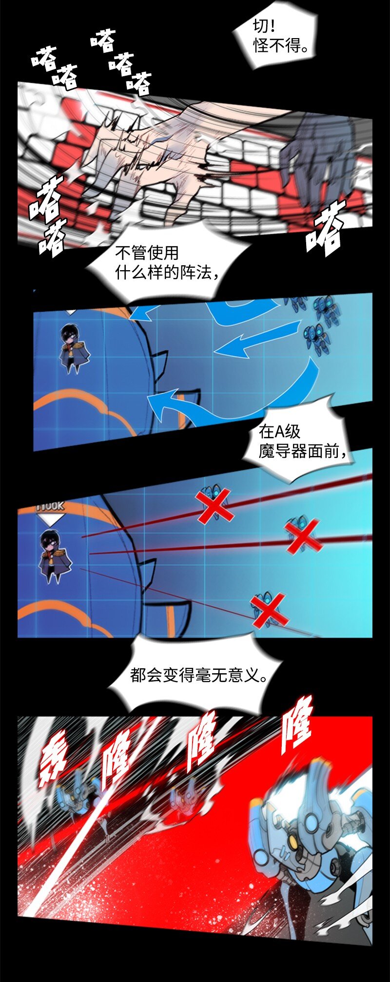 《反叛船长的异世界攻略》10 超强火力 第10页