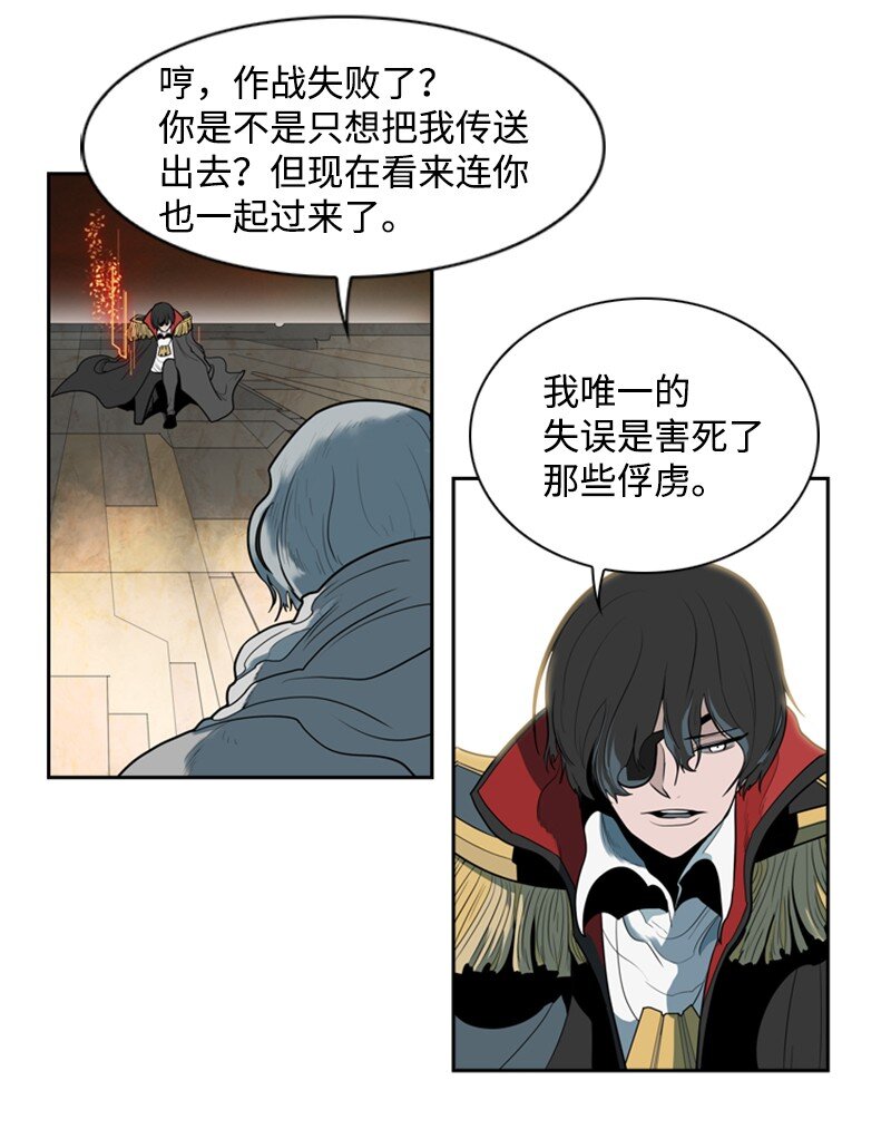 《反叛船长的异世界攻略》10 超强火力 第38页