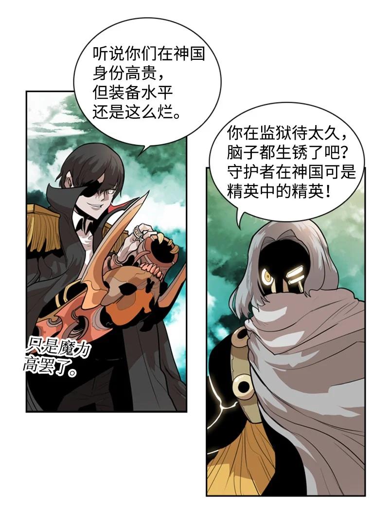 《反叛船长的异世界攻略》11 白热化 第12页