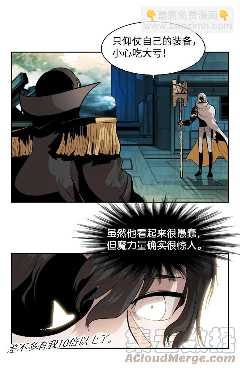 《反叛船长的异世界攻略》11 白热化 第13页