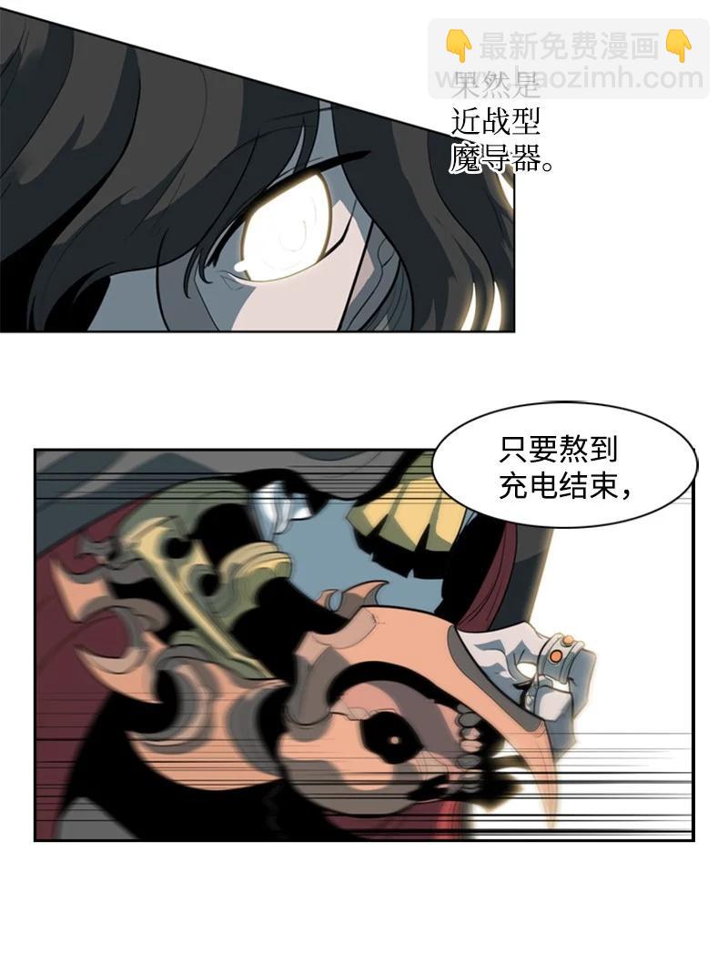 《反叛船长的异世界攻略》11 白热化 第26页