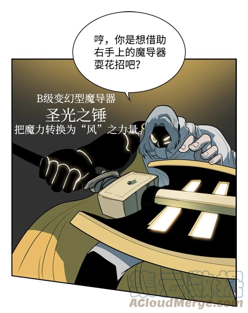 《反叛船长的异世界攻略》11 白热化 第31页