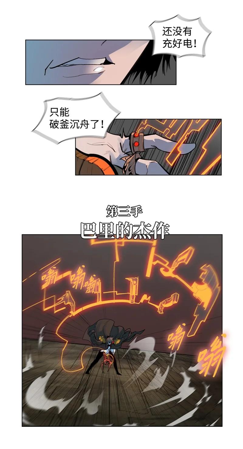 《反叛船长的异世界攻略》11 白热化 第36页