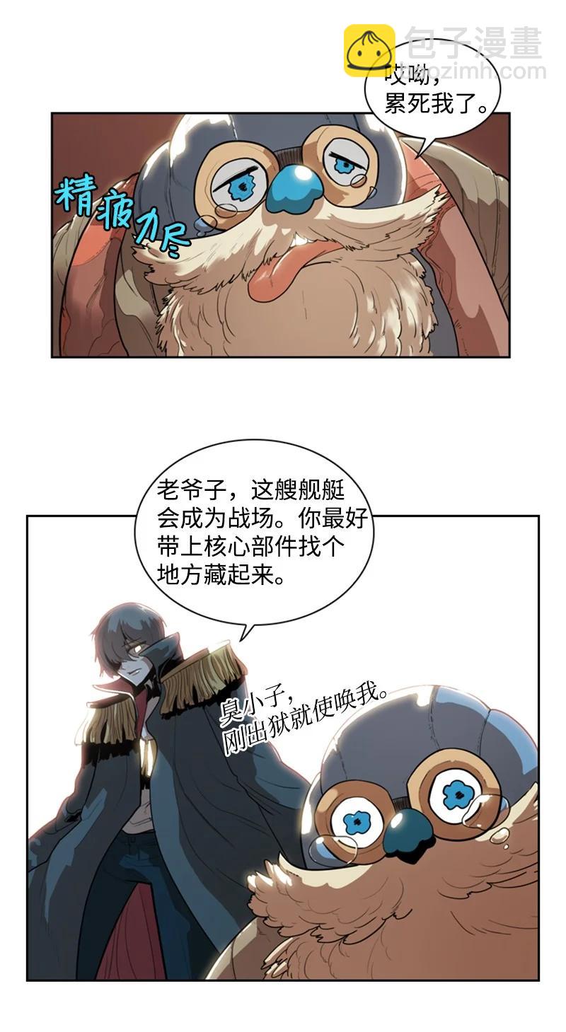 《反叛船长的异世界攻略》11 白热化 第3页