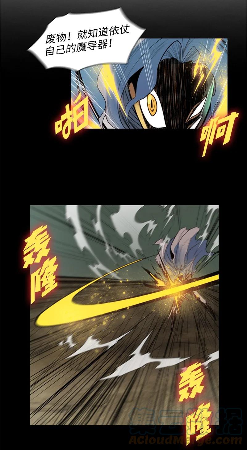 《反叛船长的异世界攻略》11 白热化 第46页