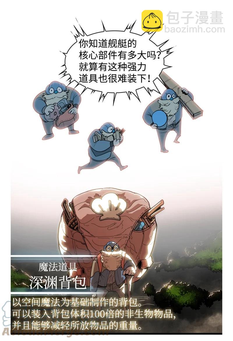 《反叛船长的异世界攻略》11 白热化 第4页