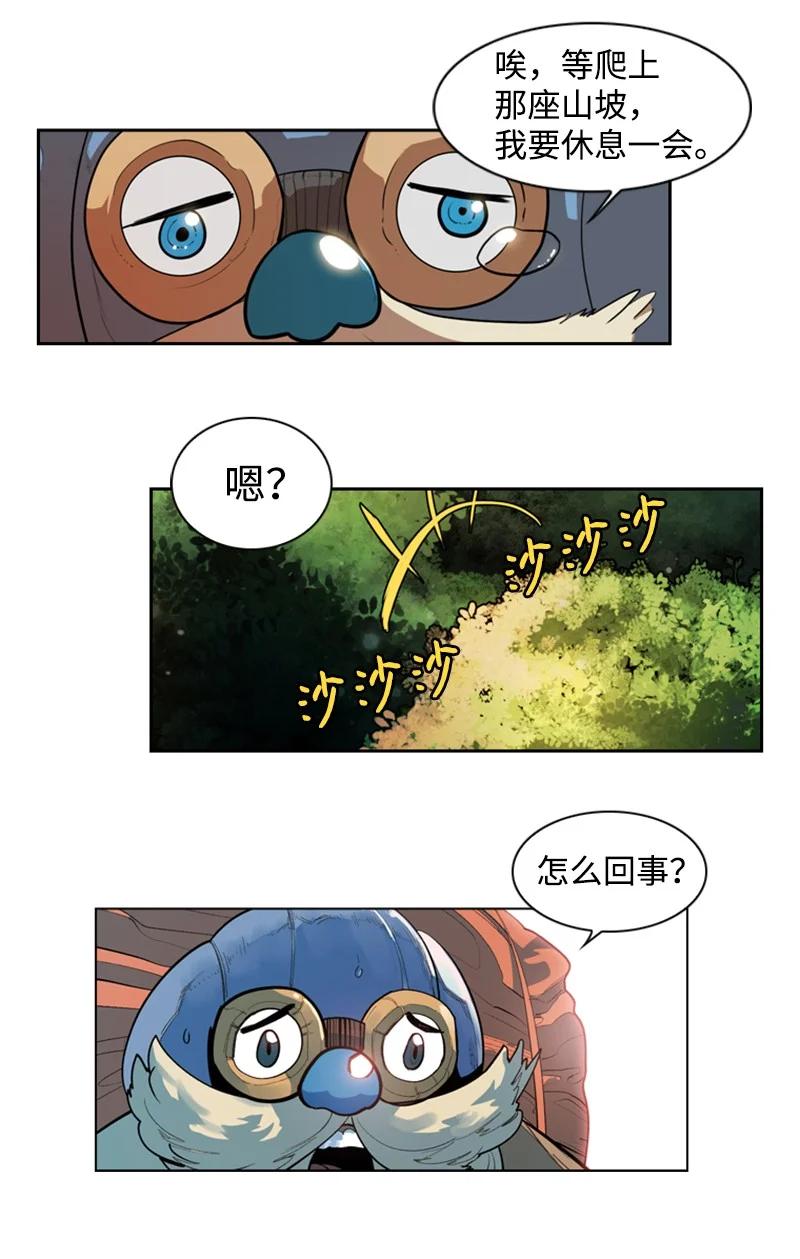《反叛船长的异世界攻略》11 白热化 第5页