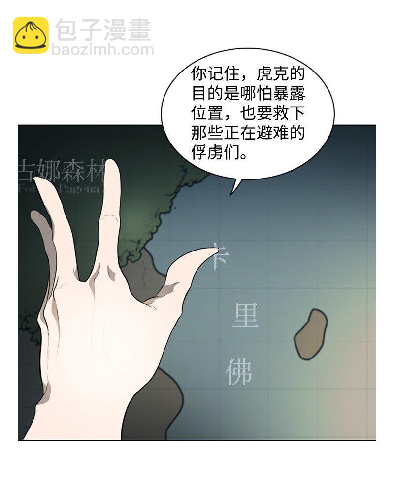 《反叛船长的异世界攻略》08 抛弃 第16页