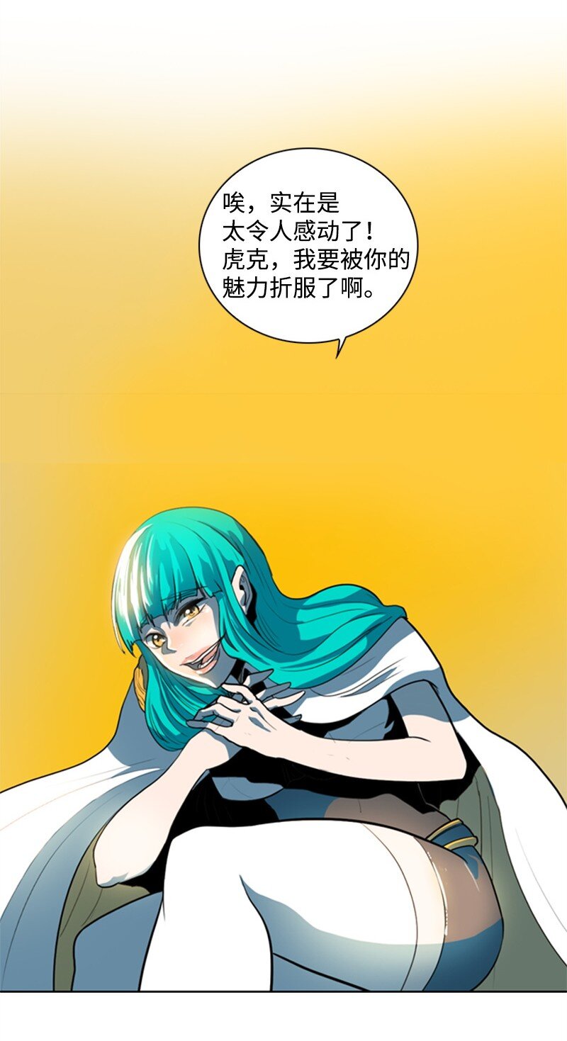 《反叛船长的异世界攻略》08 抛弃 第17页