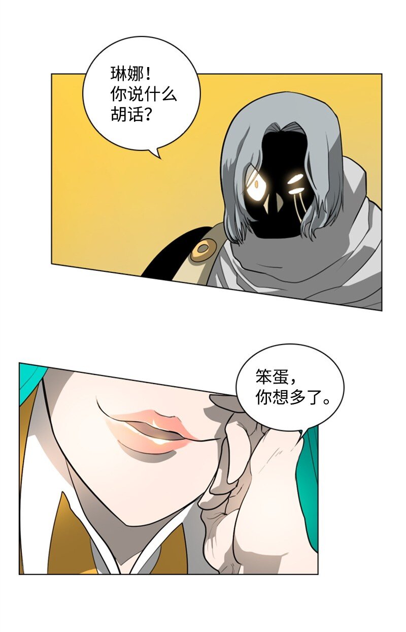 《反叛船长的异世界攻略》08 抛弃 第18页