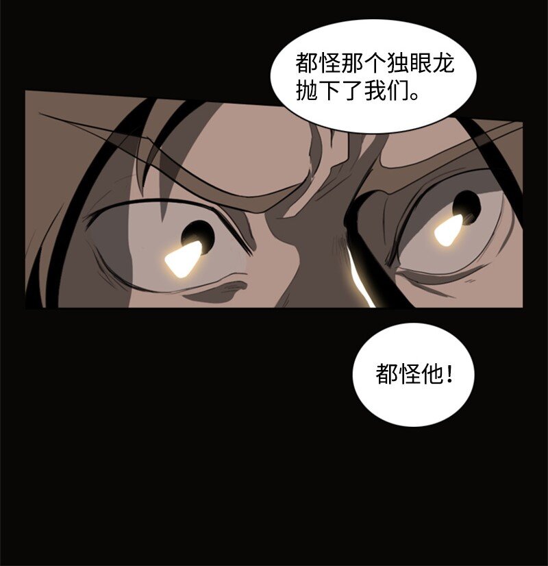 《反叛船长的异世界攻略》08 抛弃 第26页