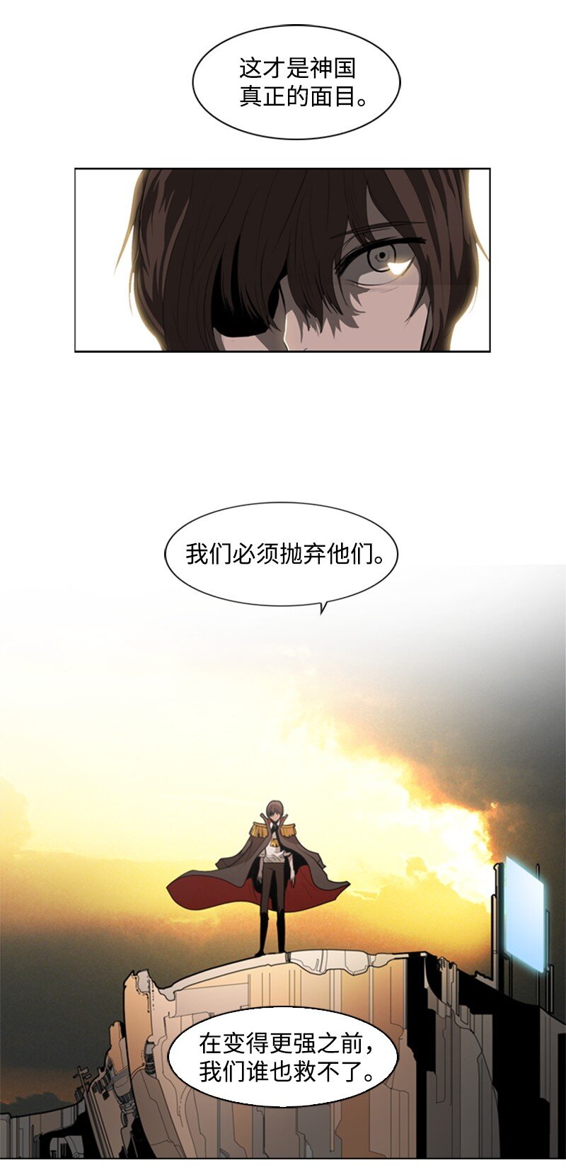 《反叛船长的异世界攻略》08 抛弃 第37页