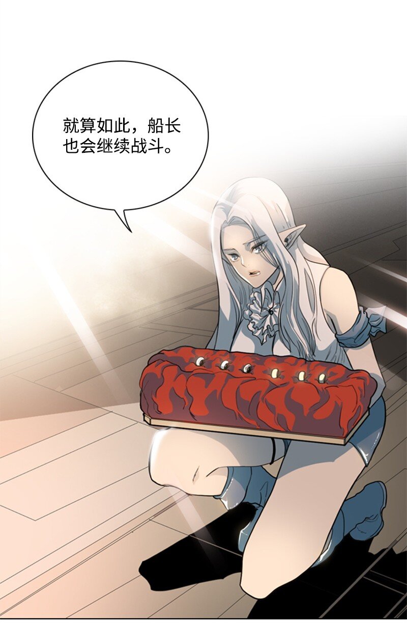 《反叛船长的异世界攻略》08 抛弃 第42页
