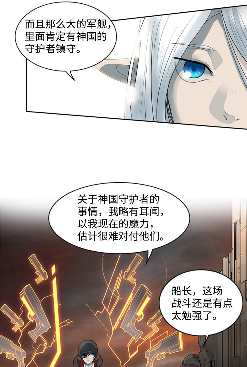 《反叛船长的异世界攻略》09 圣徒十手 第13页