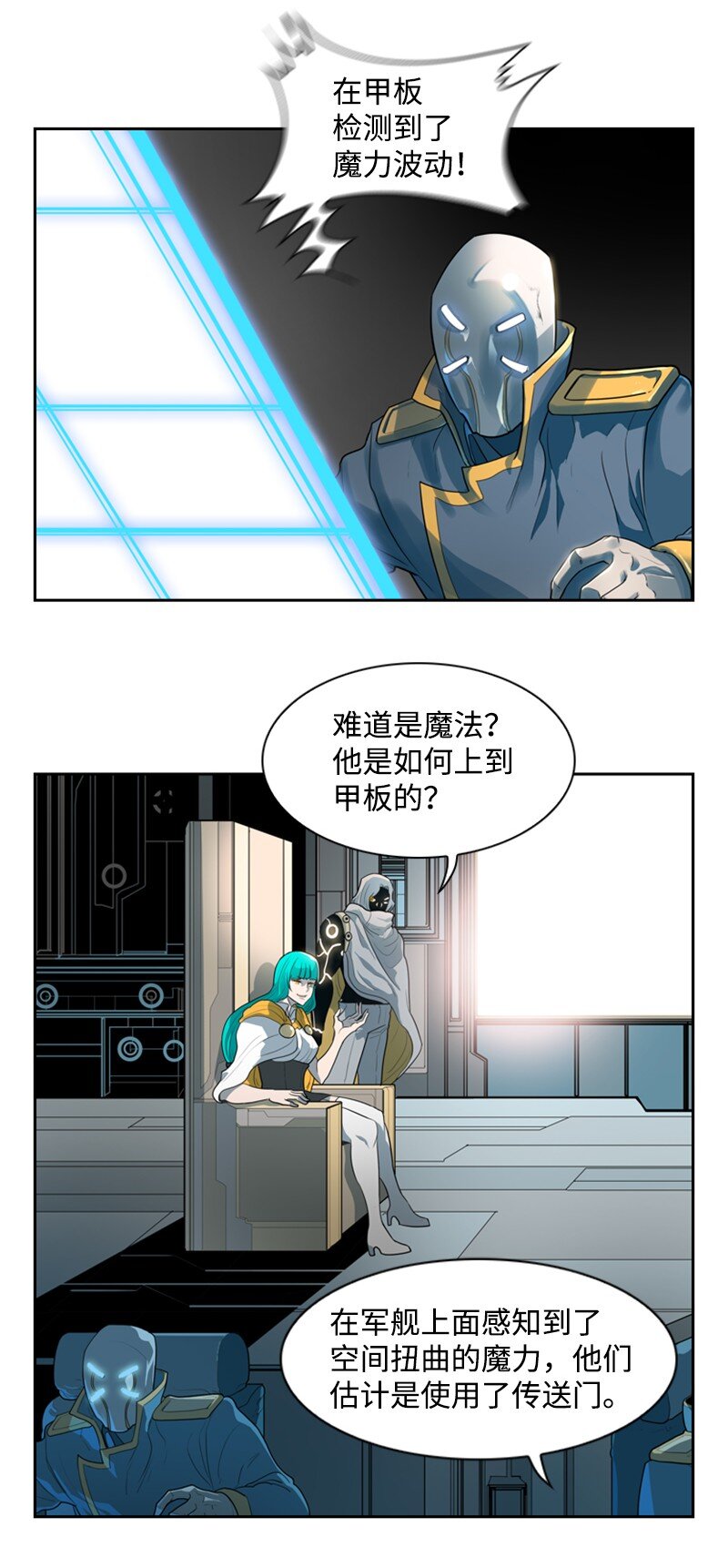 《反叛船长的异世界攻略》09 圣徒十手 第32页