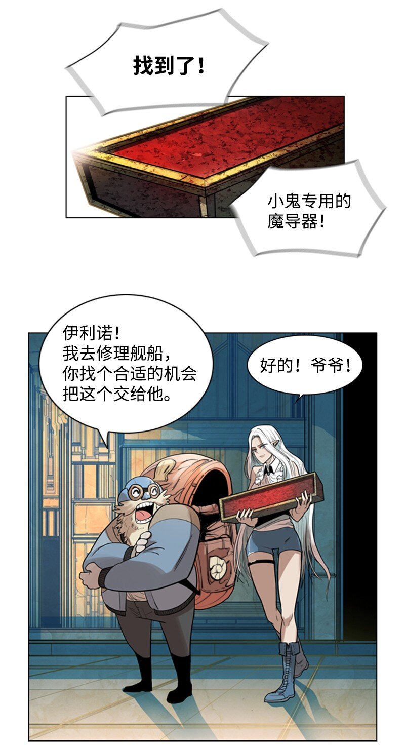 《反叛船长的异世界攻略》09 圣徒十手 第3页