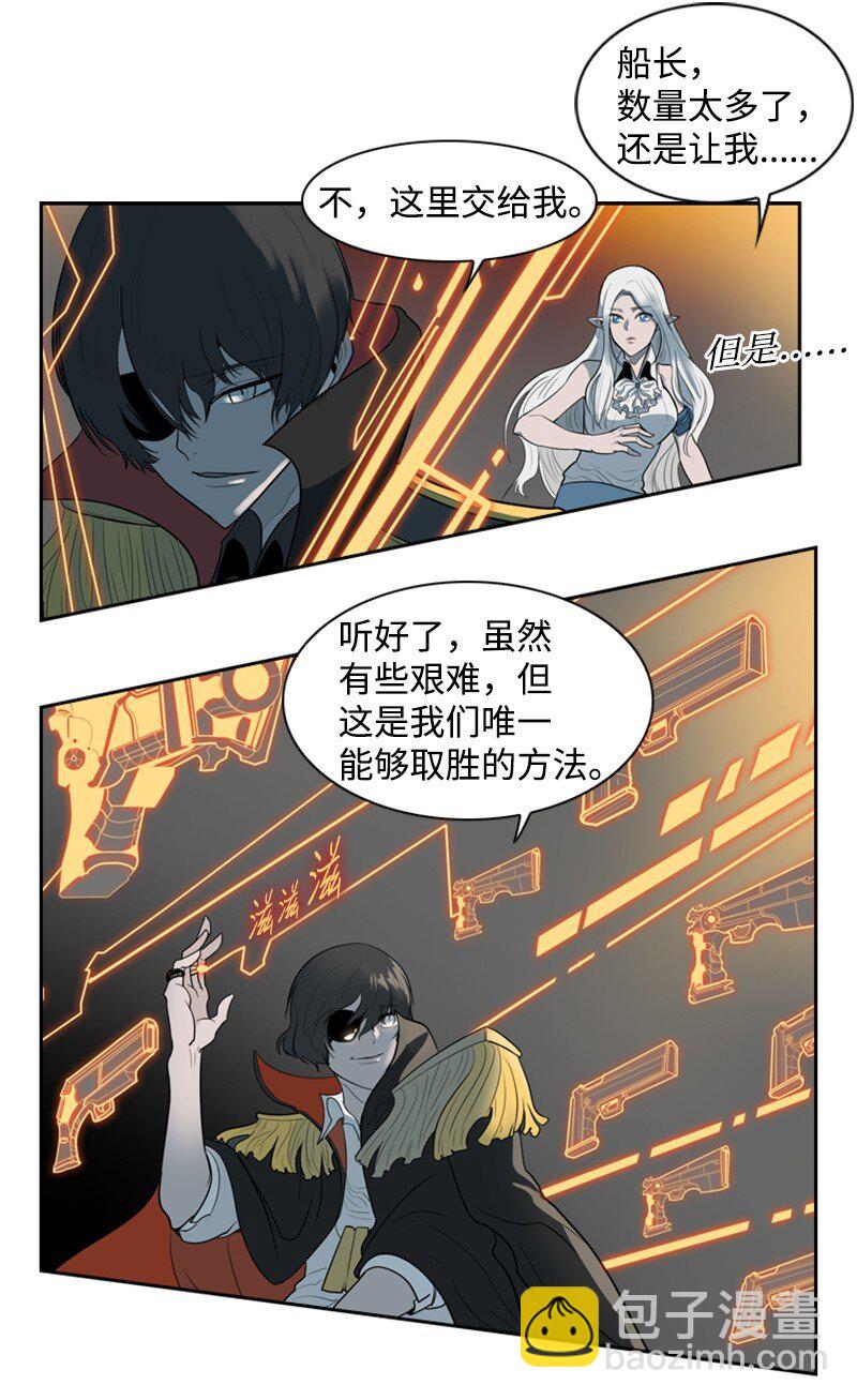《反叛船长的异世界攻略》09 圣徒十手 第41页