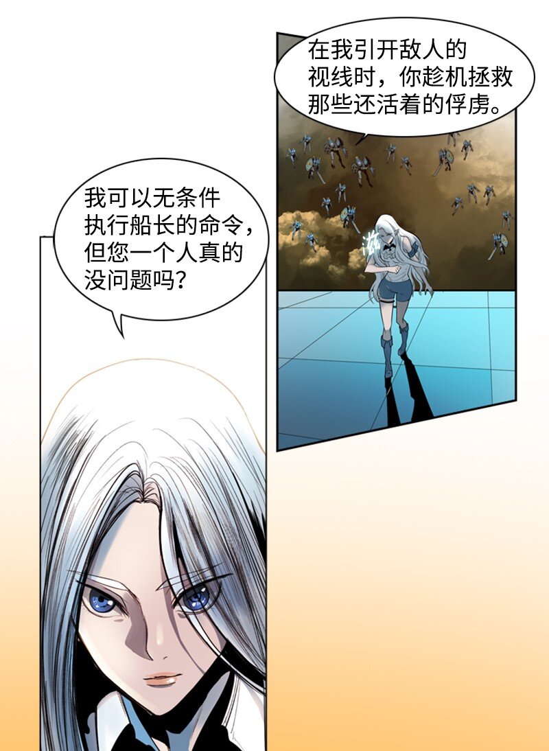 《反叛船长的异世界攻略》09 圣徒十手 第42页