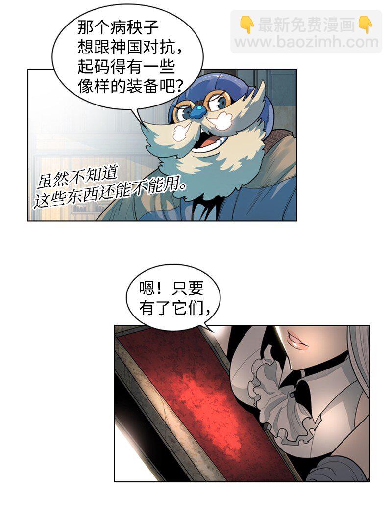 《反叛船长的异世界攻略》09 圣徒十手 第4页