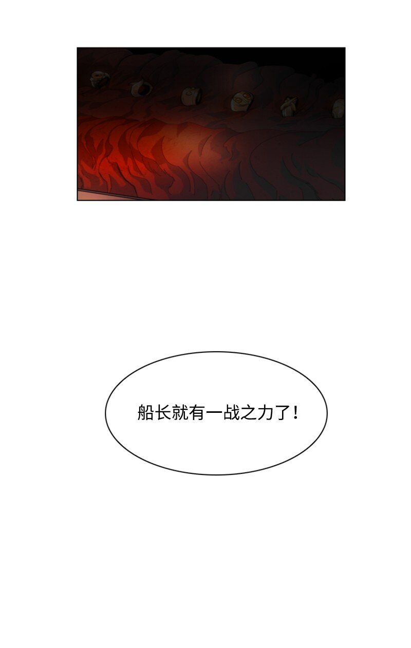 《反叛船长的异世界攻略》09 圣徒十手 第5页