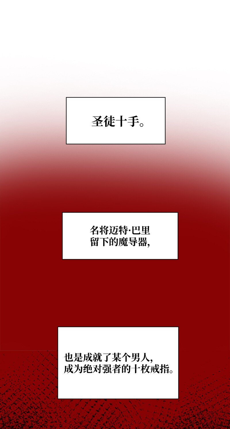 《反叛船长的异世界攻略》09 圣徒十手 第6页