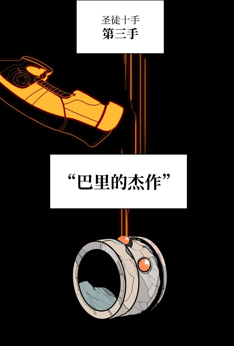 《反叛船长的异世界攻略》09 圣徒十手 第9页
