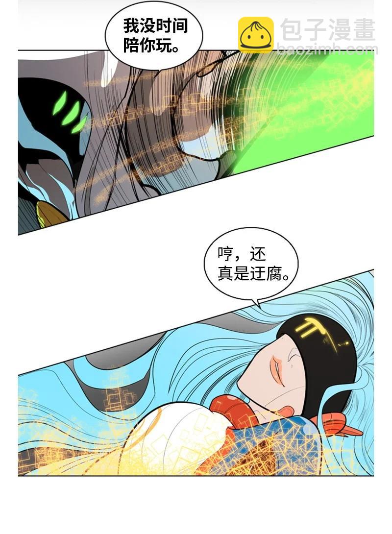 《反叛船长的异世界攻略》14 克罗达特亚 第41页
