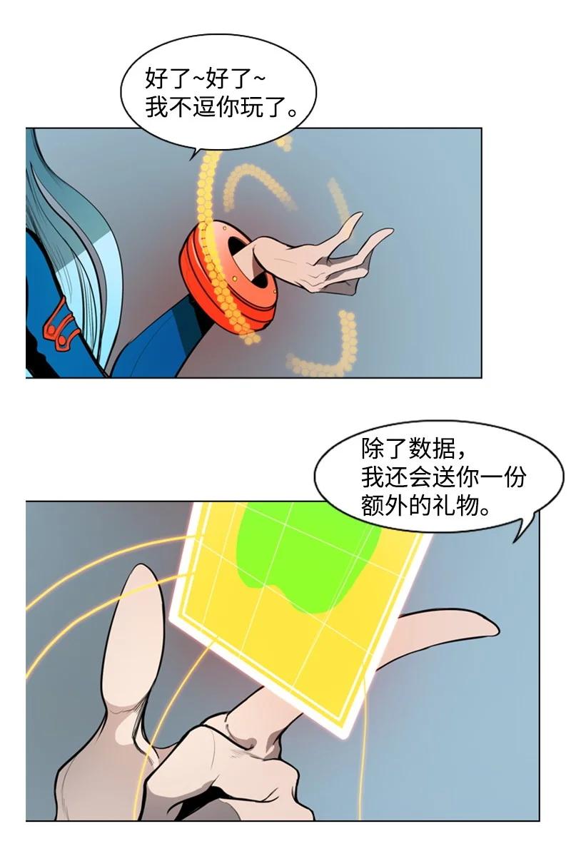 《反叛船长的异世界攻略》14 克罗达特亚 第44页
