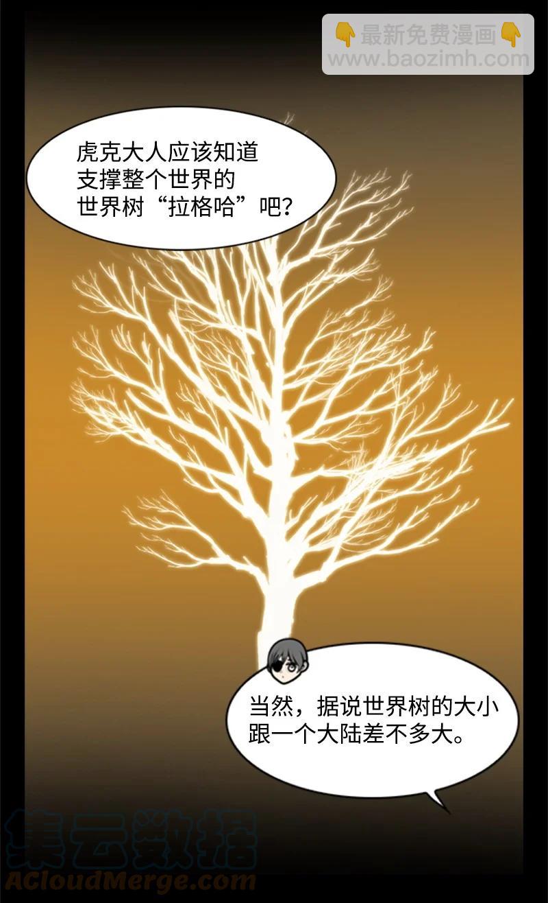 《反叛船长的异世界攻略》14 克罗达特亚 第7页