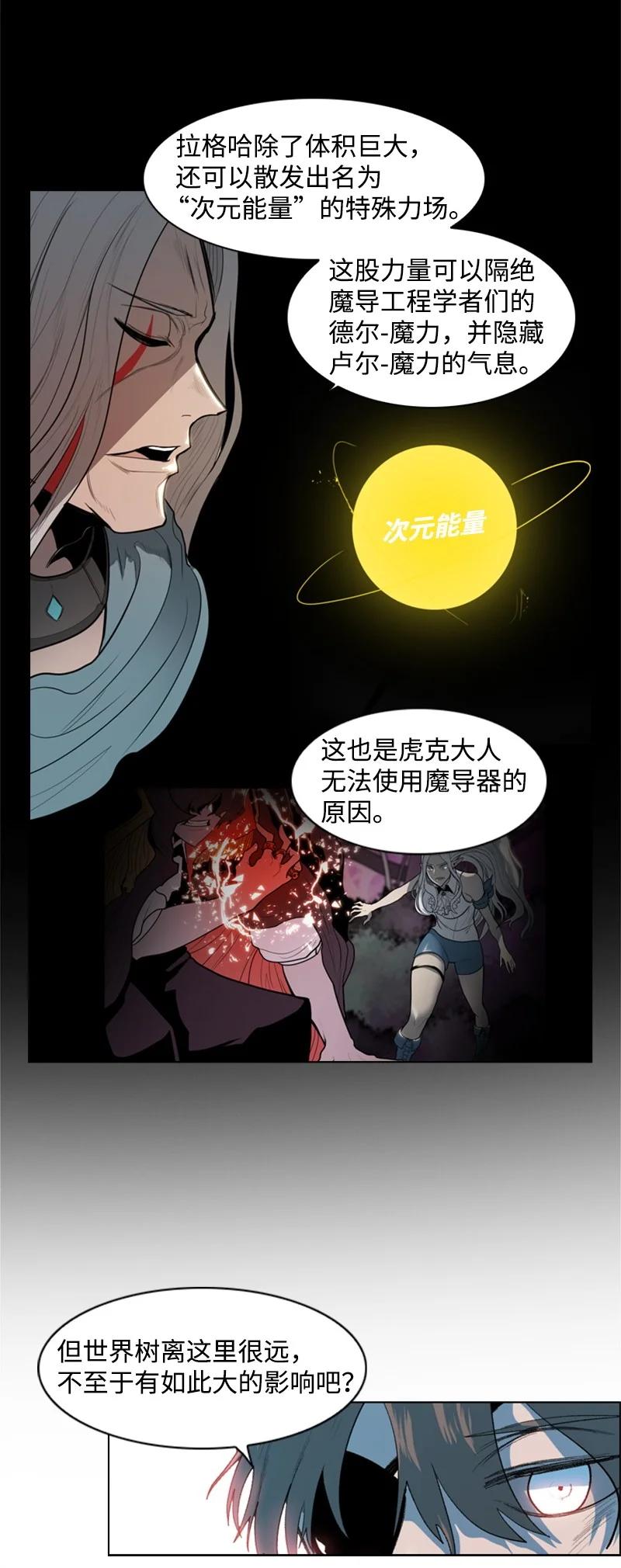 《反叛船长的异世界攻略》14 克罗达特亚 第8页