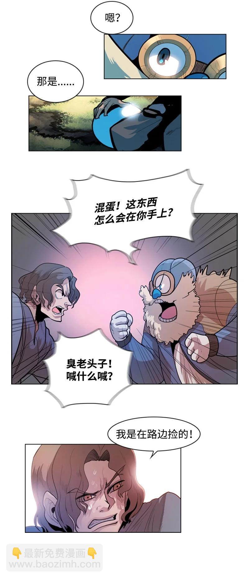 《反叛船长的异世界攻略》13 大师凯恩 第14页