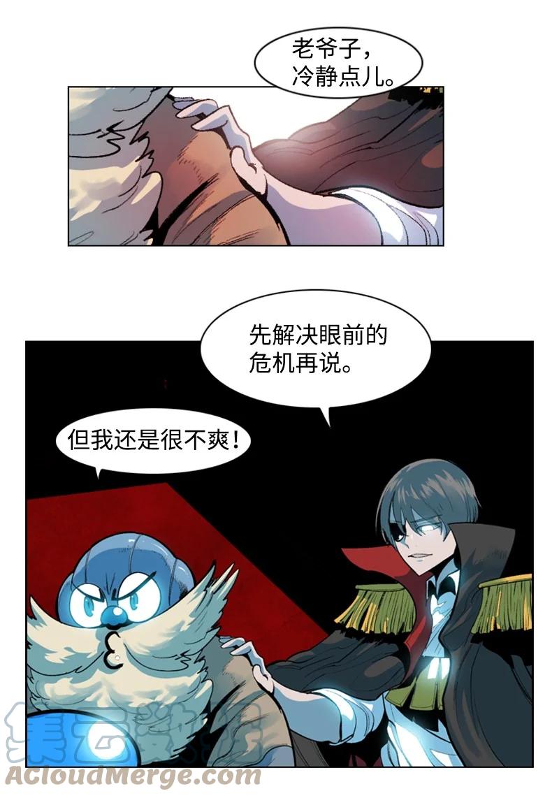 《反叛船长的异世界攻略》13 大师凯恩 第16页