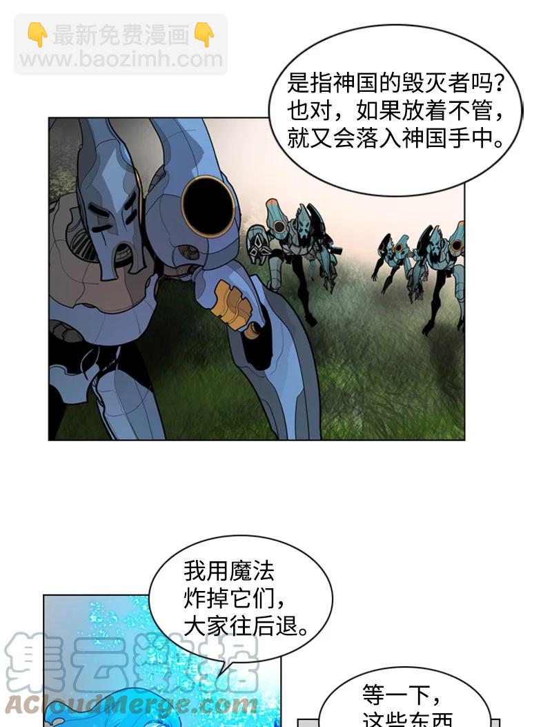 《反叛船长的异世界攻略》13 大师凯恩 第19页