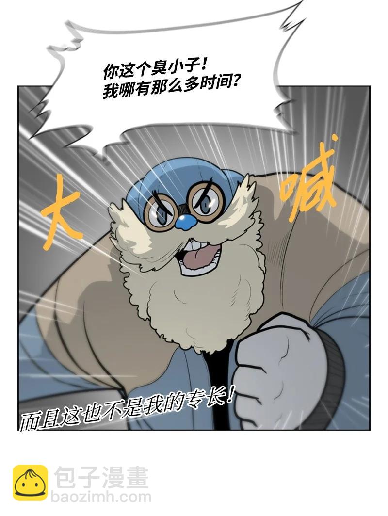 《反叛船长的异世界攻略》13 大师凯恩 第23页