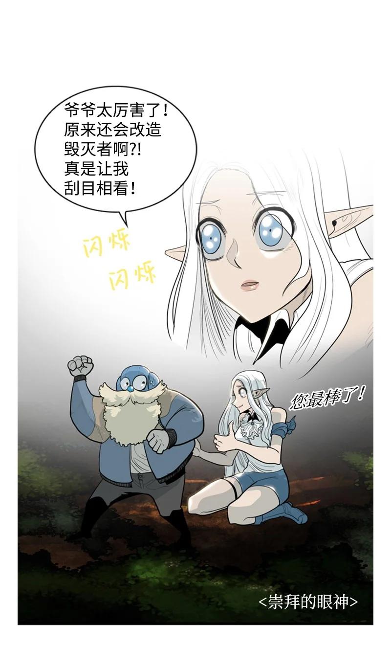 《反叛船长的异世界攻略》13 大师凯恩 第24页