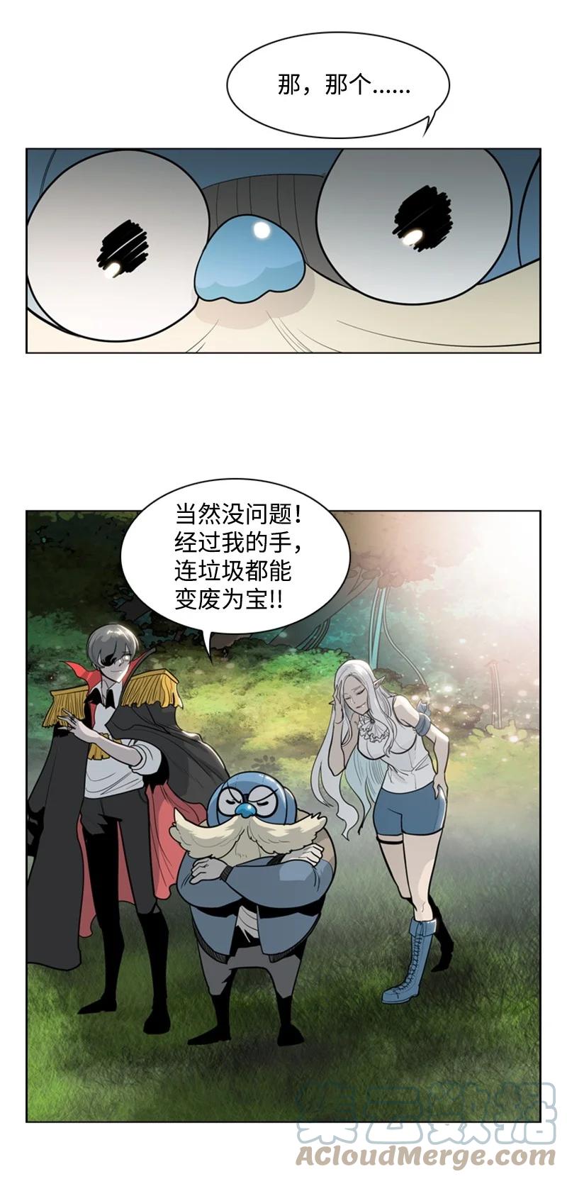 《反叛船长的异世界攻略》13 大师凯恩 第25页