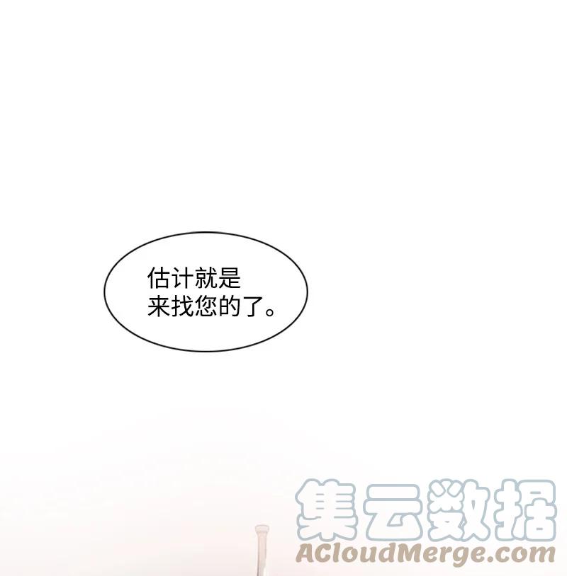 《反叛船长的异世界攻略》13 大师凯恩 第34页