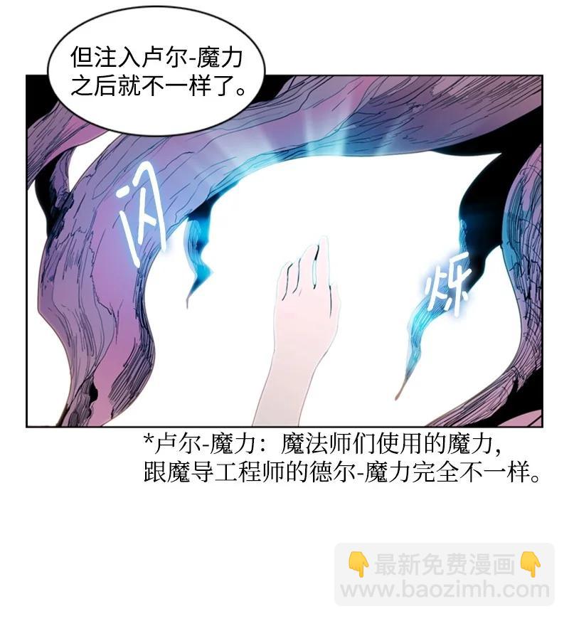 《反叛船长的异世界攻略》13 大师凯恩 第47页