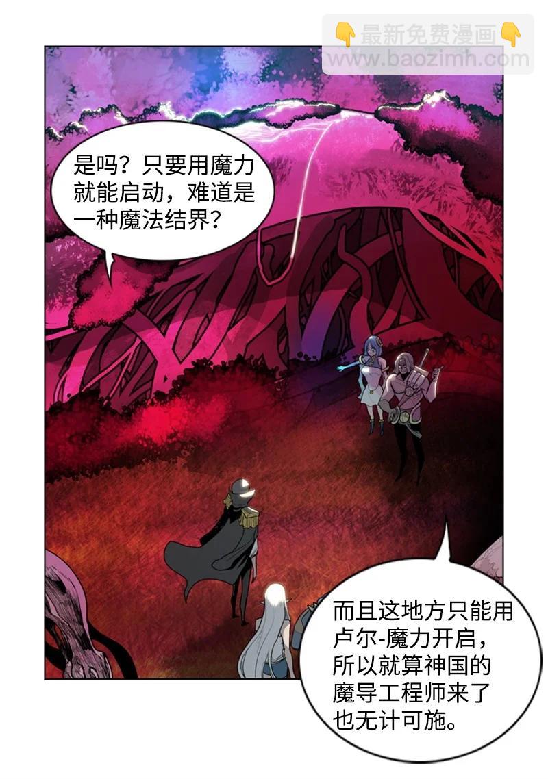《反叛船长的异世界攻略》13 大师凯恩 第48页
