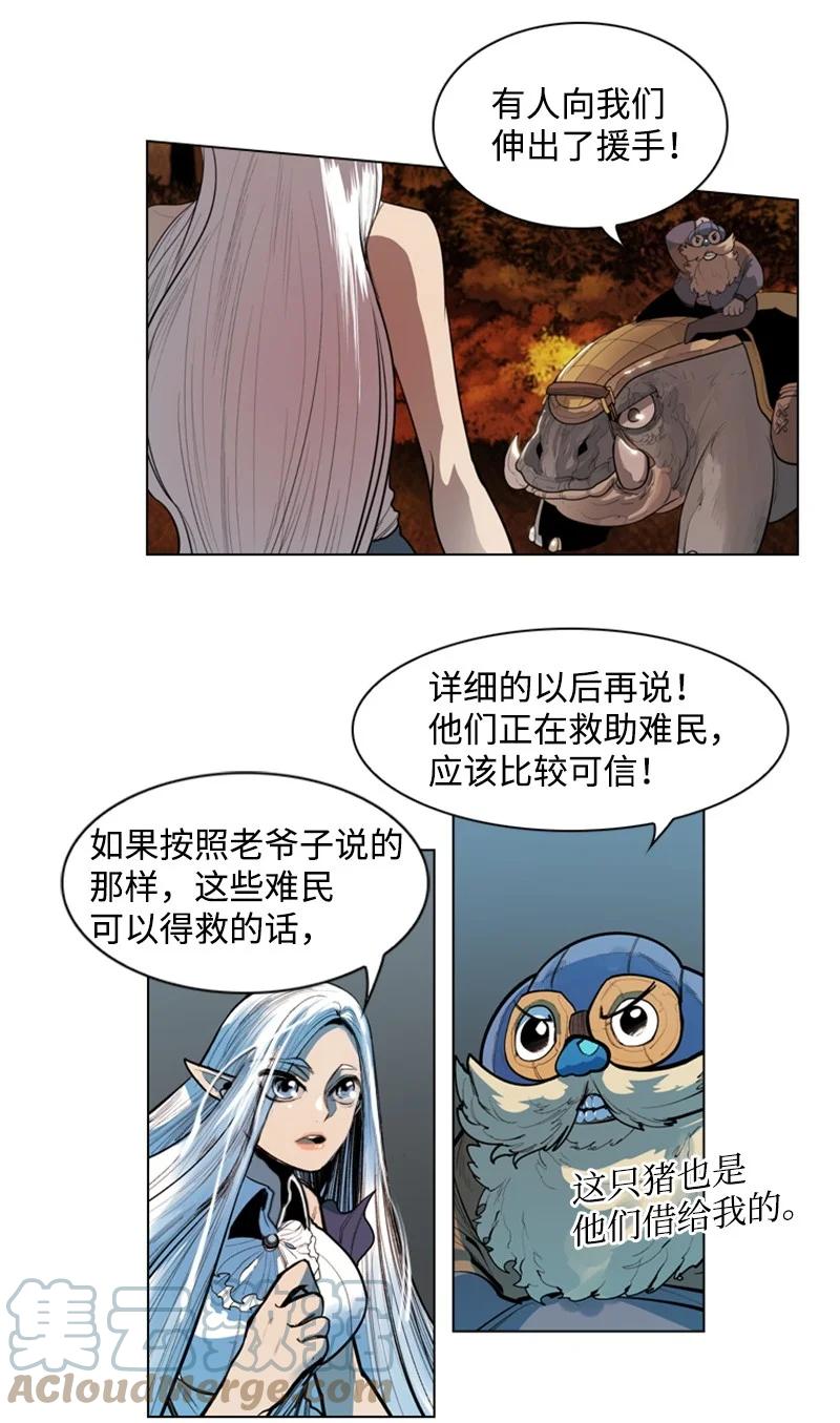 《反叛船长的异世界攻略》12 魔力归我了 第41页