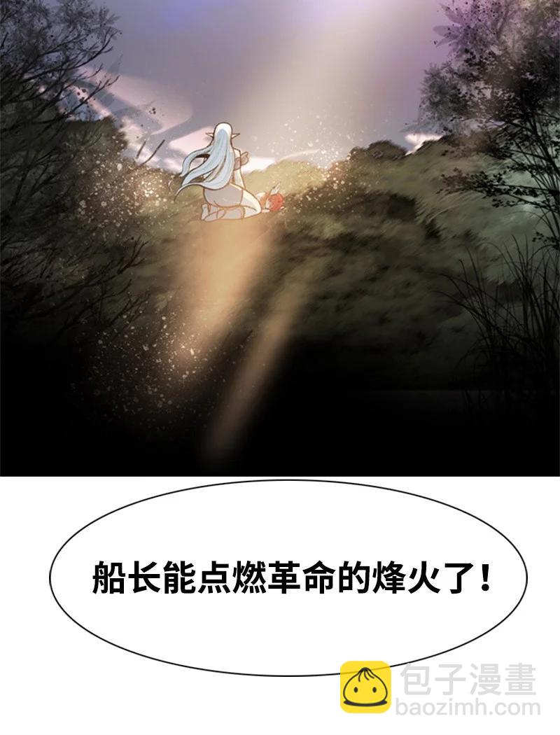 《反叛船长的异世界攻略》12 魔力归我了 第44页