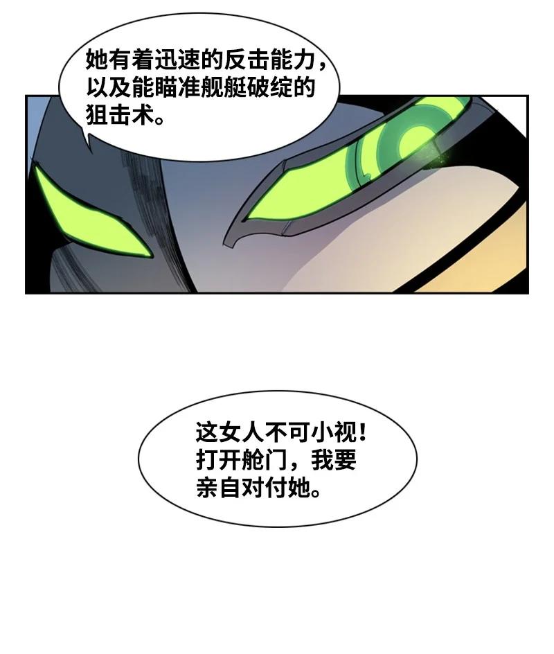 《反叛船长的异世界攻略》16 绿苹果 第26页