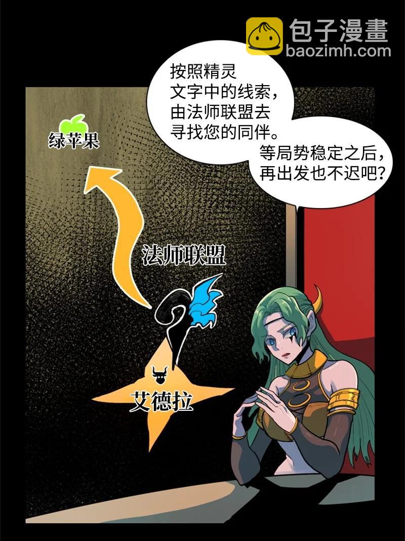《反叛船长的异世界攻略》16 绿苹果 第33页