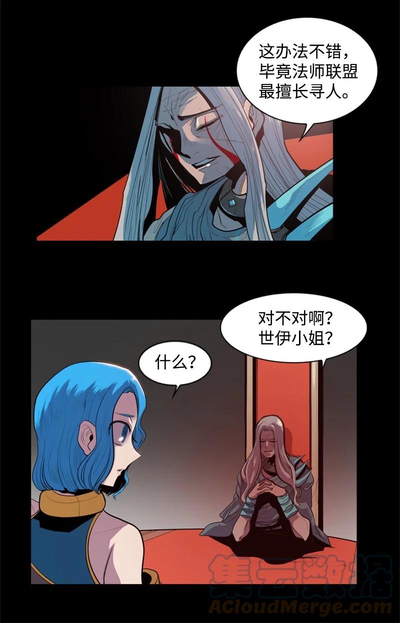 《反叛船长的异世界攻略》16 绿苹果 第34页