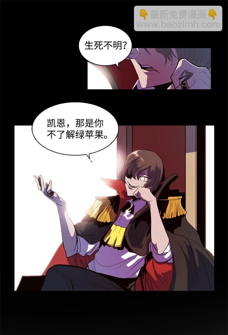 《反叛船长的异世界攻略》16 绿苹果 第38页