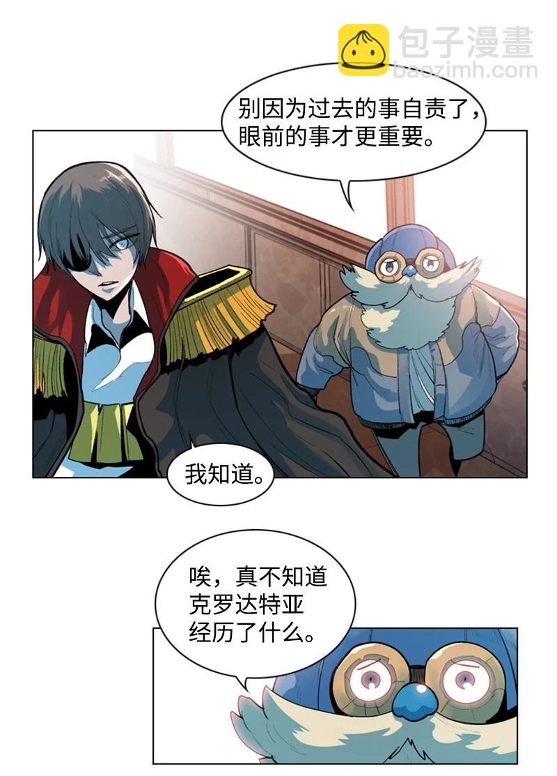 《反叛船长的异世界攻略》16 绿苹果 第3页