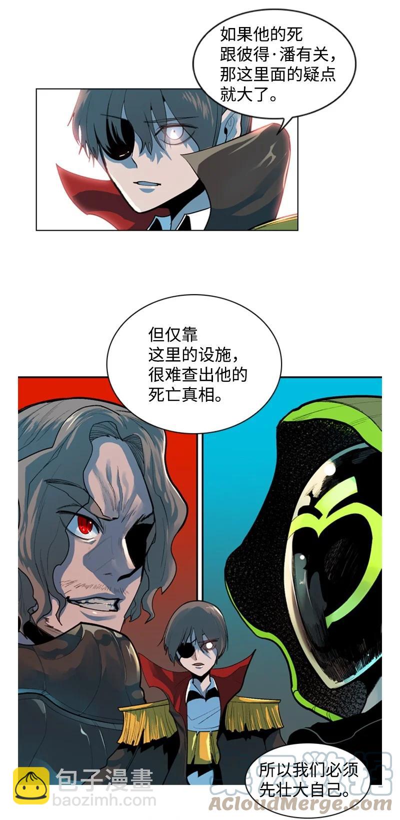 《反叛船长的异世界攻略》16 绿苹果 第4页