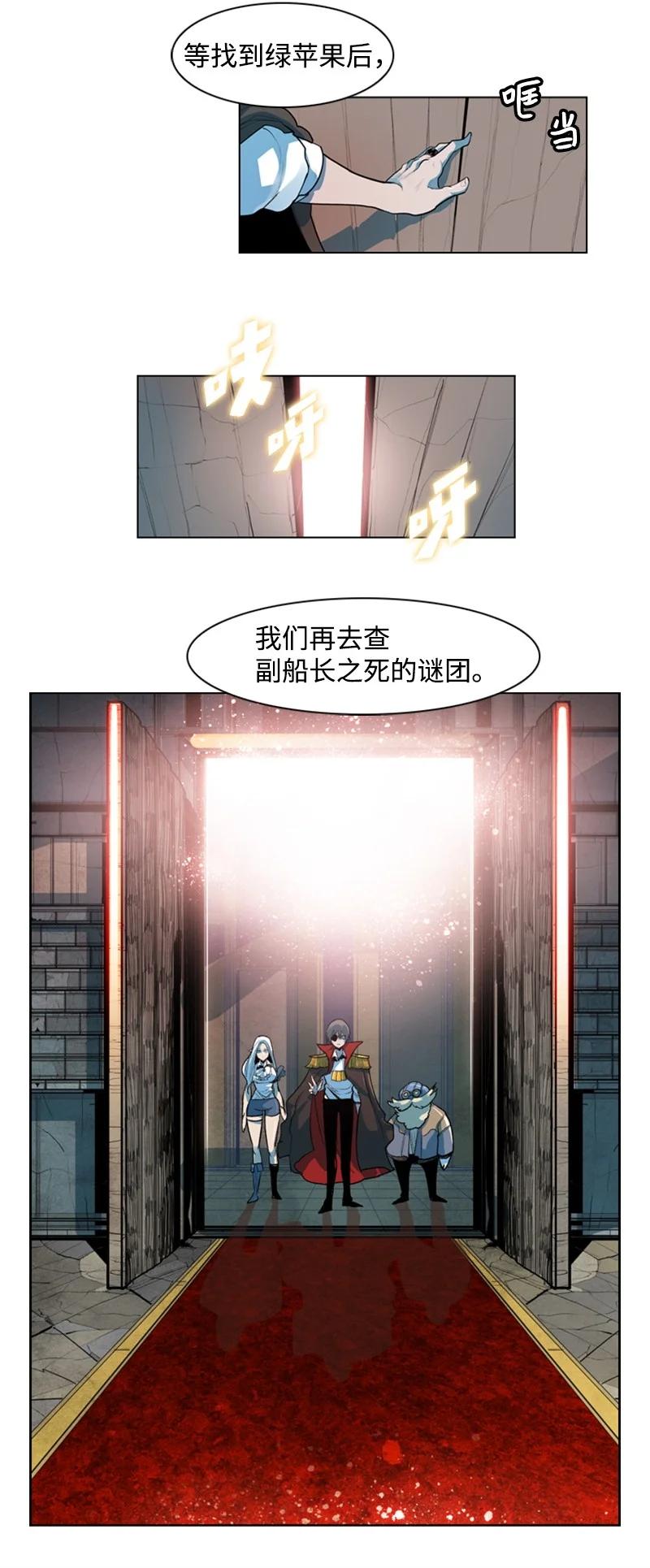 《反叛船长的异世界攻略》16 绿苹果 第5页